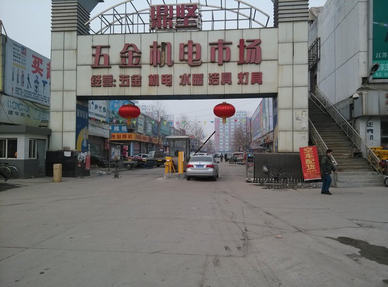 五金机电产业的发展动态与前景展望